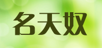 名天奴品牌logo