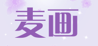 麦画品牌logo