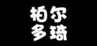 柏尔多琦品牌logo