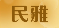 民雅品牌logo