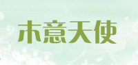 木意天使品牌logo