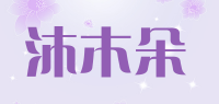 沐木朵品牌logo