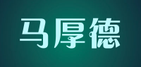 马厚德品牌logo