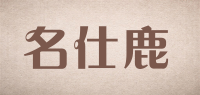 名仕鹿品牌logo