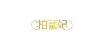 柏黛妃品牌logo