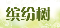 缤纷树品牌logo