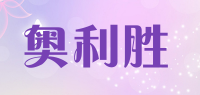 奥利胜品牌logo