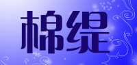 棉缇品牌logo