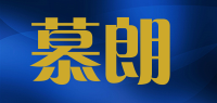 慕朗品牌logo