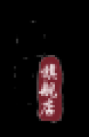 爱苏蘭品牌logo