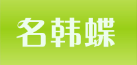 名韩蝶品牌logo