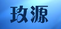 玫源品牌logo