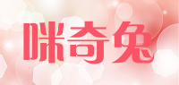 咪奇兔品牌logo