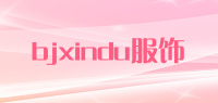 bjxindu服饰品牌logo