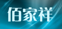 佰家祥品牌logo