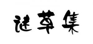 谜草集MICAOJI品牌logo