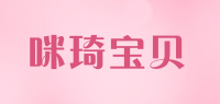 咪琦宝贝品牌logo
