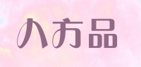 八方品品牌logo