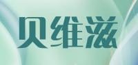 贝维滋品牌logo