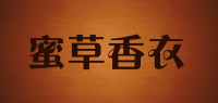 蜜草香衣品牌logo