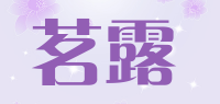 茗露品牌logo