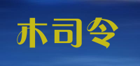木司令品牌logo