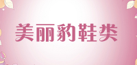 美丽豹鞋类品牌logo