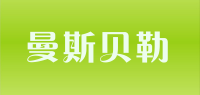 曼斯贝勒品牌logo