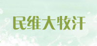 民维大牧汗品牌logo