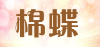 棉蝶品牌logo
