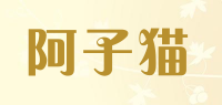 阿子猫品牌logo