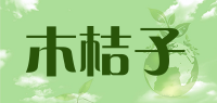 木桔子品牌logo