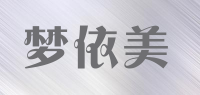 梦依美品牌logo