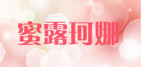 蜜露珂娜品牌logo