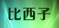 比西子品牌logo