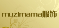 muzimama服饰品牌logo