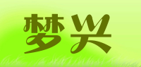 梦兴品牌logo