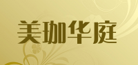 美珈华庭品牌logo