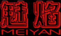 魅焰品牌logo