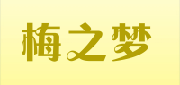 梅之梦品牌logo