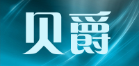 贝爵品牌logo