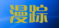 漫踪品牌logo