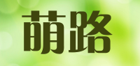 萌路品牌logo