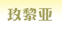 玫黎亚品牌logo