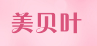 美贝叶品牌logo