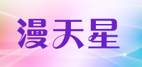 漫天星品牌logo