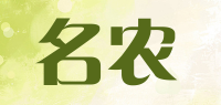 名农品牌logo
