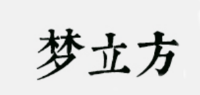 梦立方DREAMCUBE品牌logo