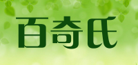 百奇氏品牌logo