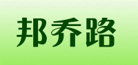 邦乔路品牌logo